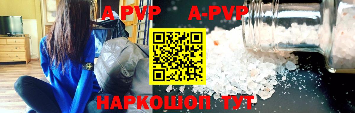 Alpha-PVP кристаллы  Alpha-PVP Соль  где купить   Соликамск  Вход с VPN  Альфа ПВП мука 