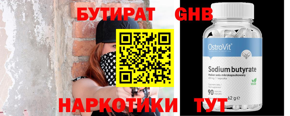БУТИРАТ оксана  Вход с VPN  БУТИРАТ  Соликамск 