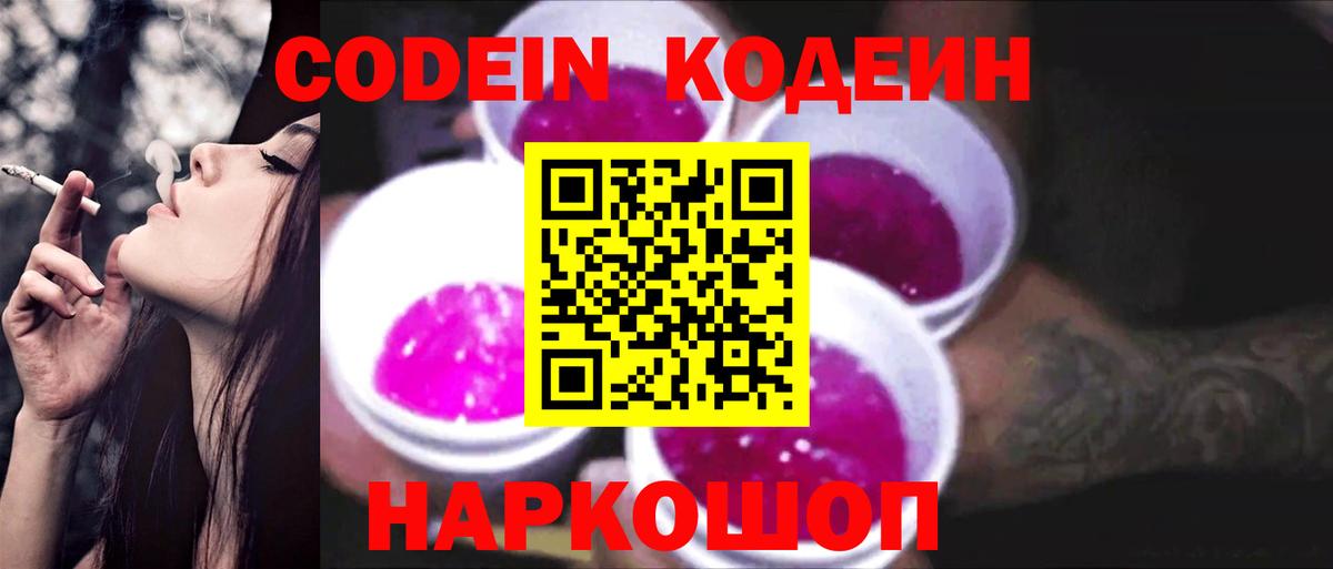 Соликамск  как найти наркотики  Вход с VPN  Codein напиток Lean (лин) 