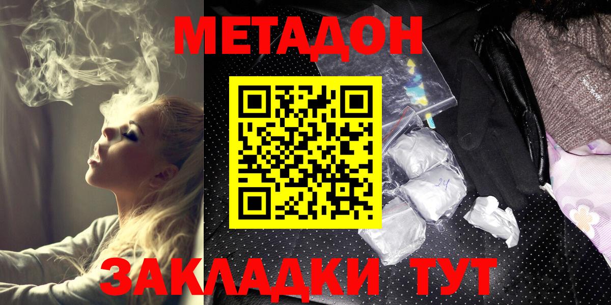 МЕТАДОН кристалл Соликамск